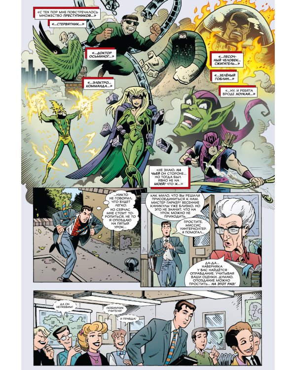 Нерассказанные истории Человека-Паука. Омнибус