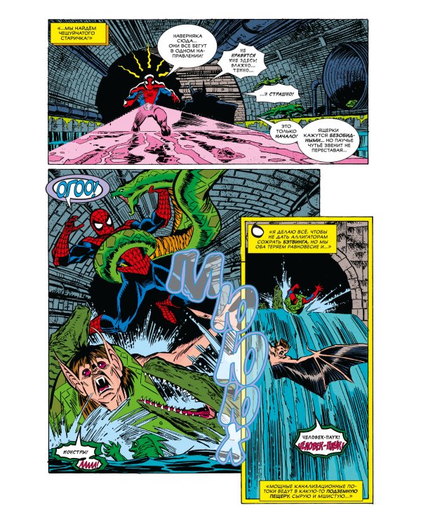 Нерассказанные истории Человека-Паука. Омнибус