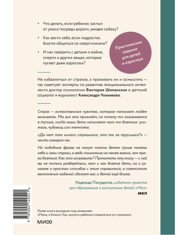 Детские страхи