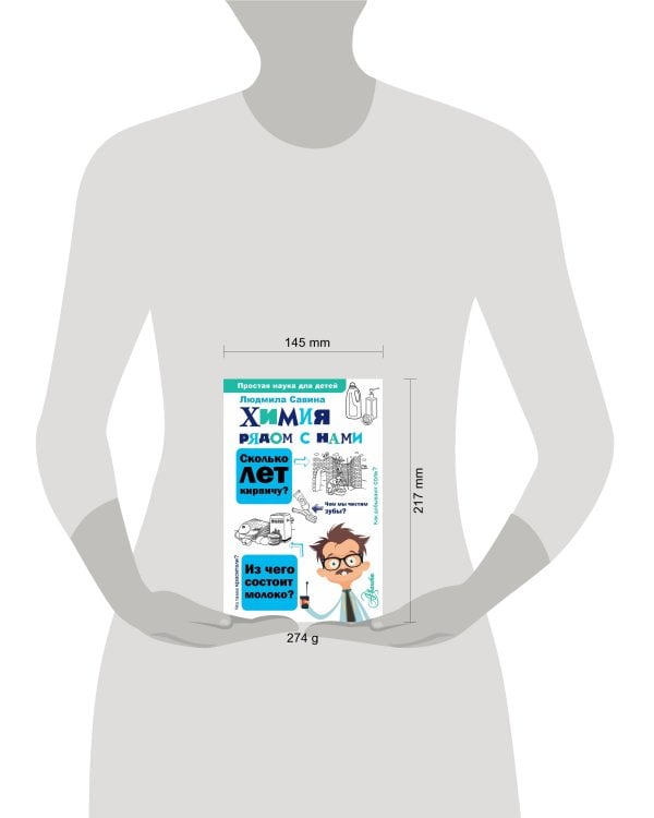 Химия рядом с нами