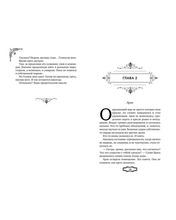 Мальн. Духи и Жертвы (#3)