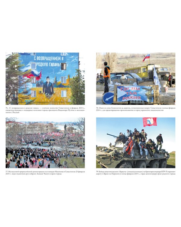 История Крыма и Севастополя: От Потемкина до наших дней