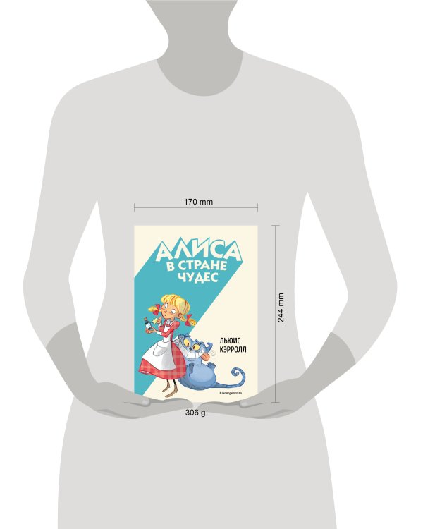 Алиса в Стране чудес (ил. С. Туркони)