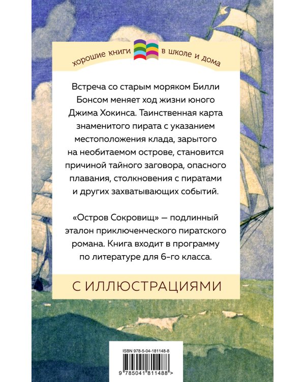 Остров Сокровищ