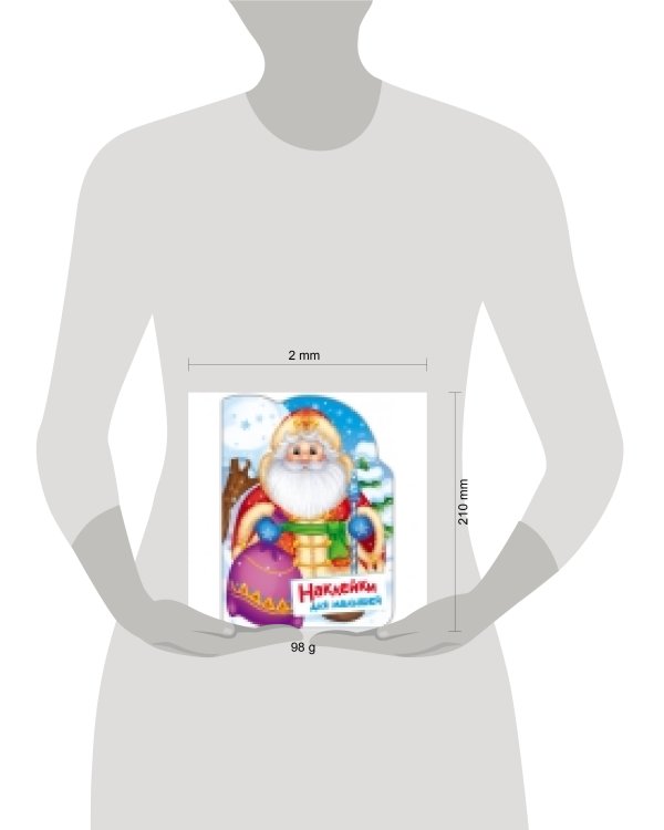 Наклейки для малышей. Дед Мороз