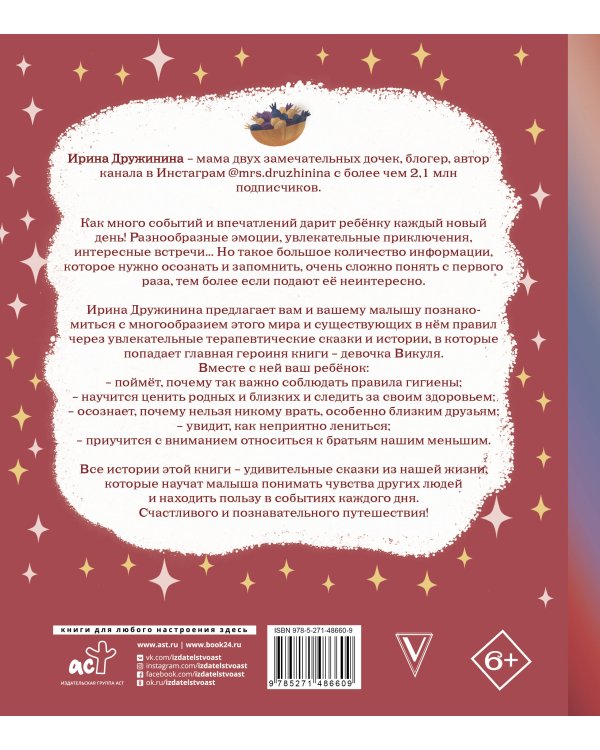 Волшебная психология: познавательные истории Викули