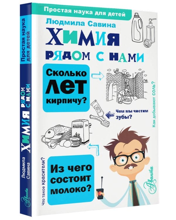 Химия рядом с нами