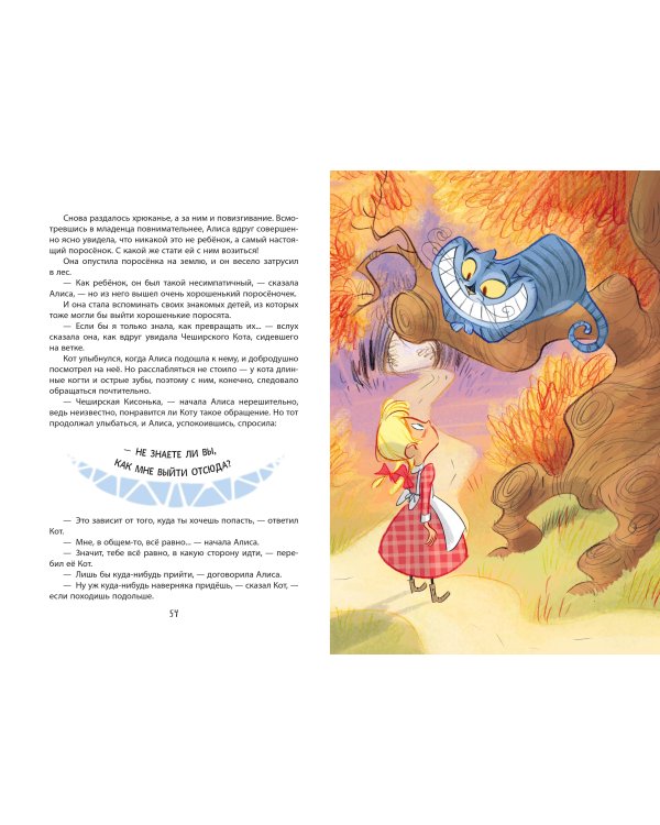 Алиса в Стране чудес (ил. С. Туркони)