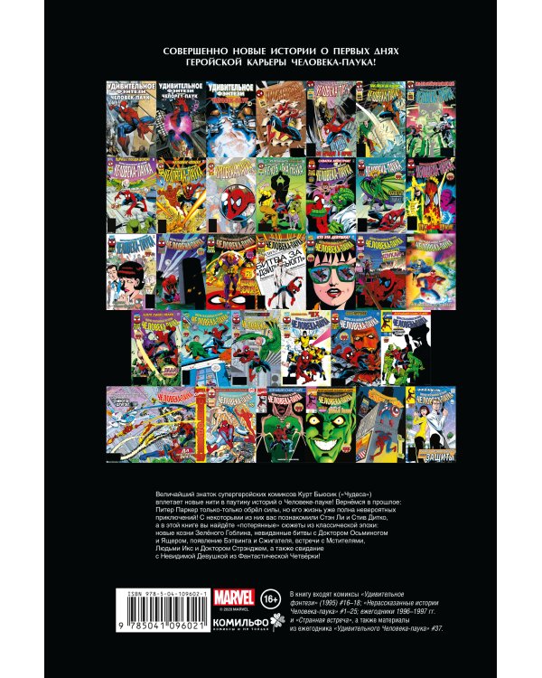 Нерассказанные истории Человека-Паука. Омнибус