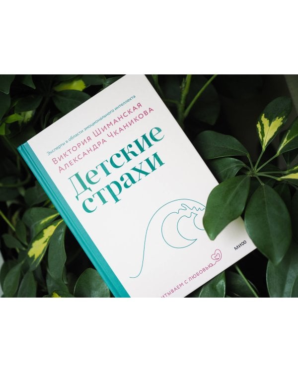 Детские страхи