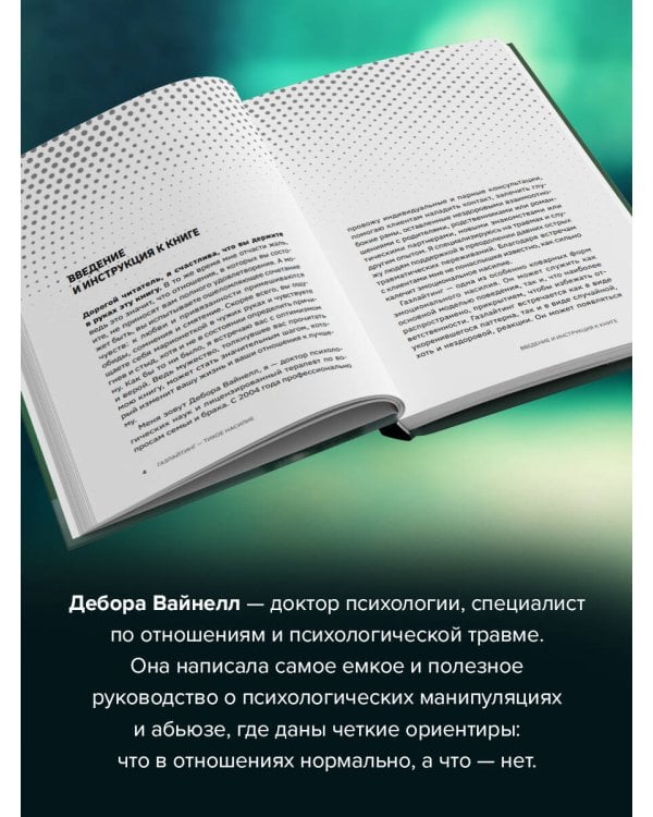 Газлайтинг - тихое насилие. Как понять, что вы в ловушке манипулятора, вырваться на свободу и построить здоровые отношения