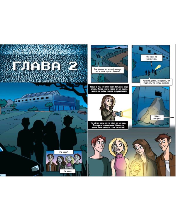 ФНАФ Серебряные глаза. Графический роман (#1)