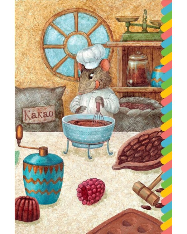 Мышонок Питти и шоколадная фабрика