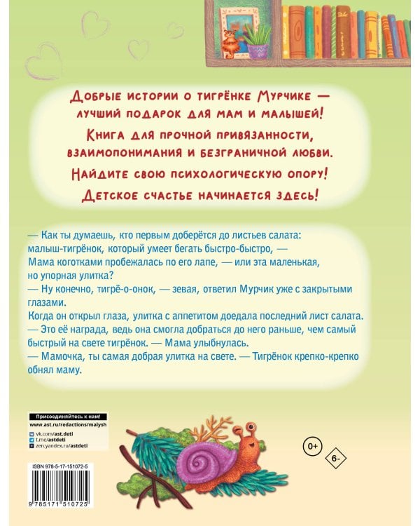 Мамина любовь. Добрая сказка для малышей