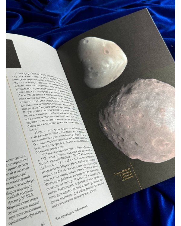 Подарочный набор "Как наблюдать за звёздами" в коробке