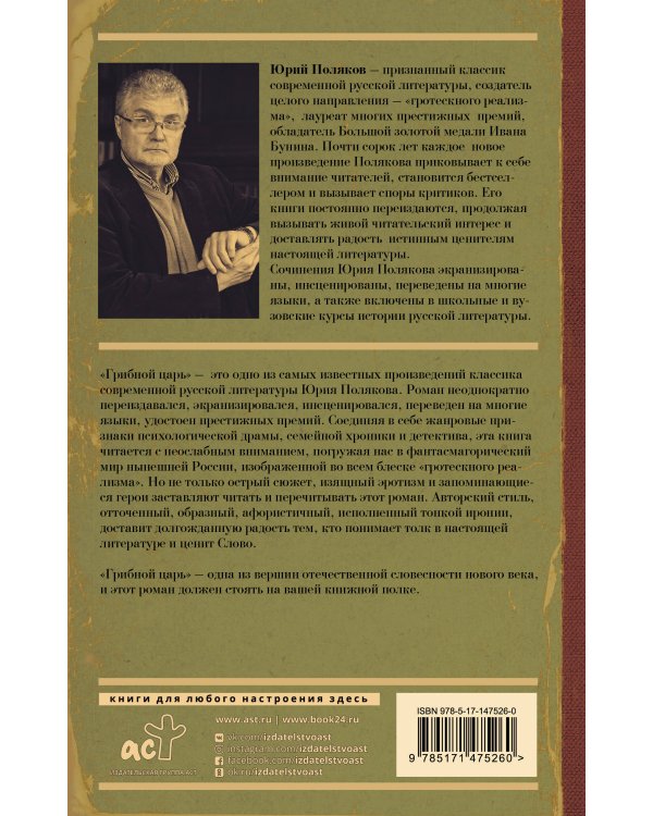 Грибной царь