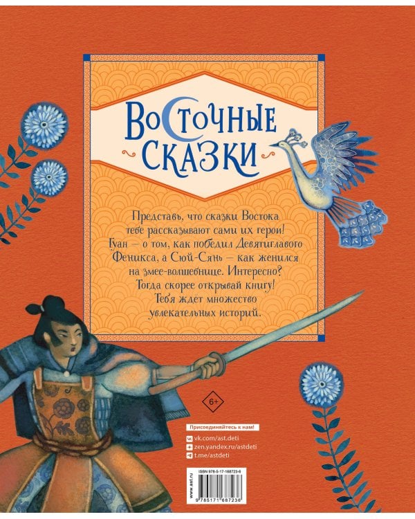 Восточные сказки