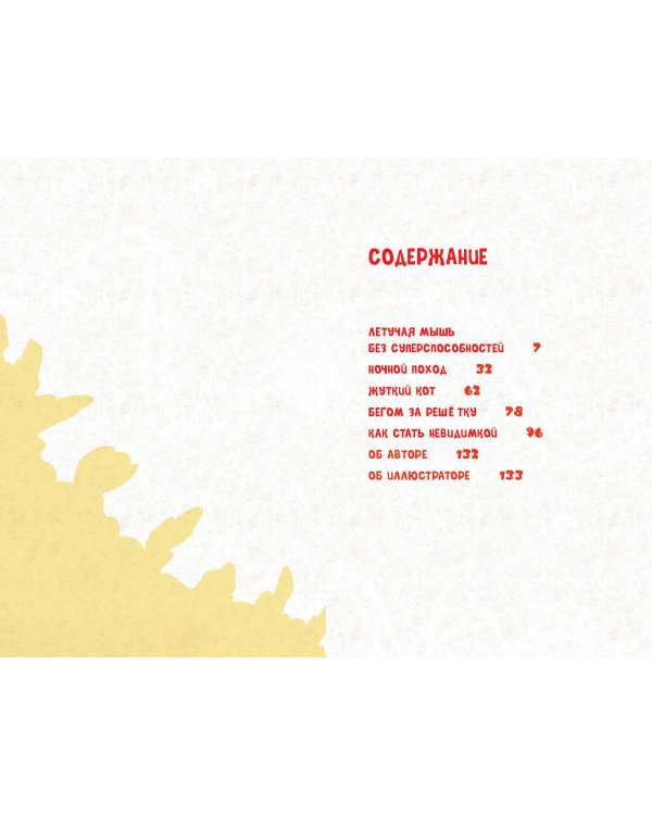 Винсент учится исчезать (выпуск 2)