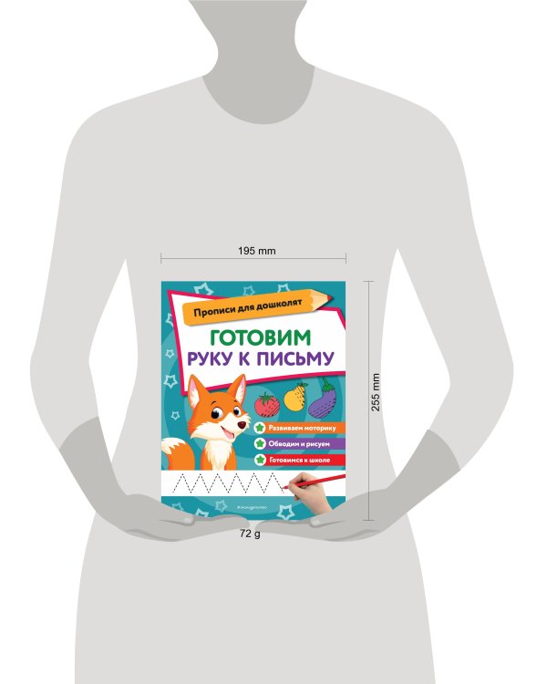 Готовим руку к письму