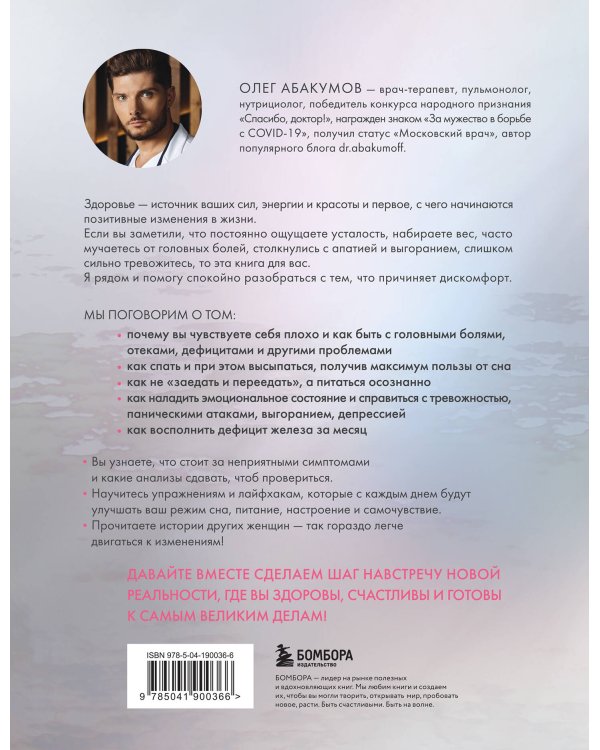 Ты не железная. 5 шагов в новую жизнь без дефицитов