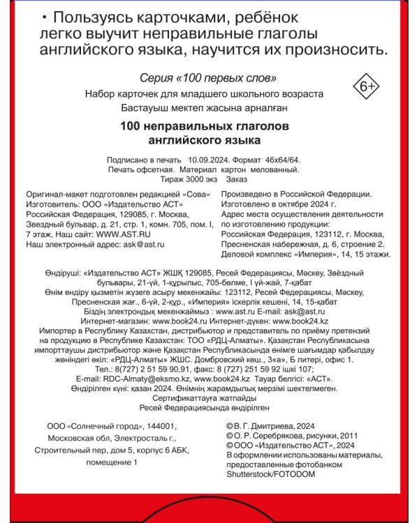 100 неправильных глаголов английского языка