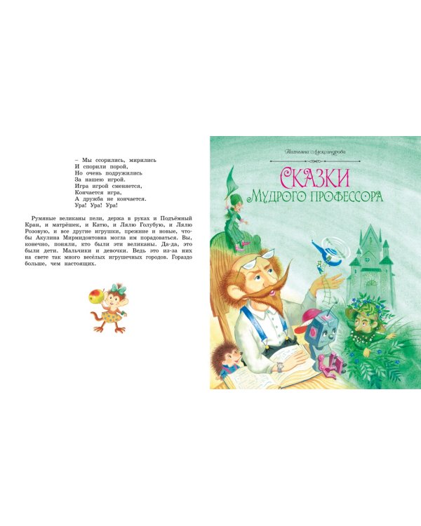 Катя в игрушечном городе