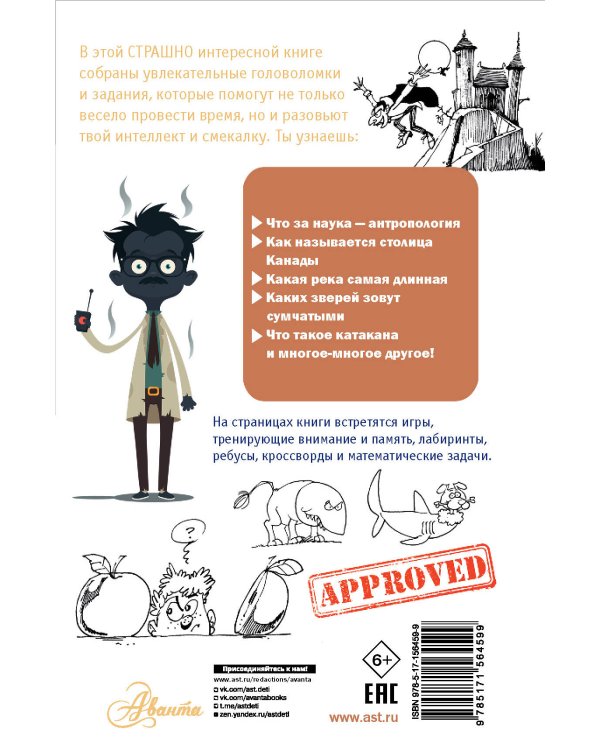 Занимательные головоломки и игры