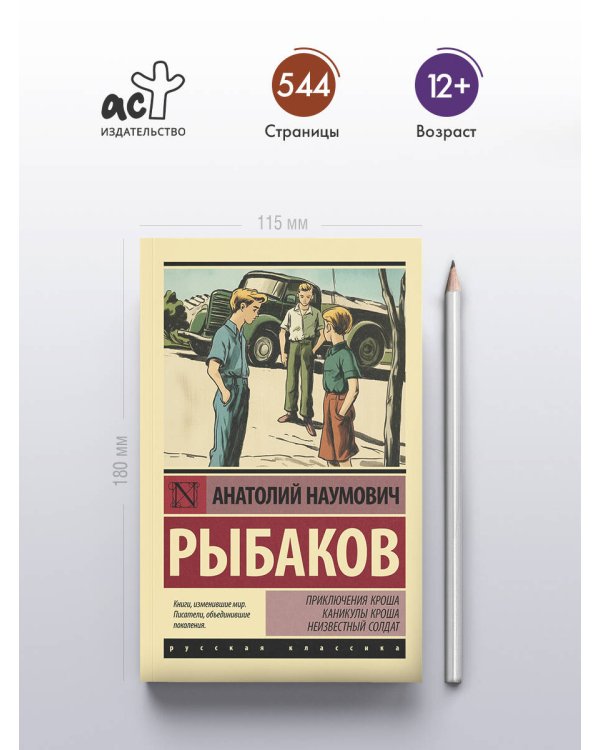 Приключения Кроша. Каникулы Кроша. Неизвестный солдат