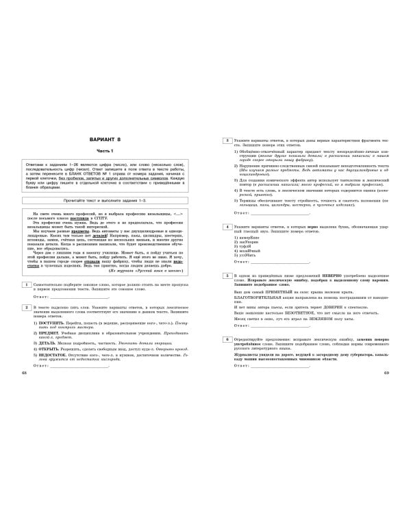 ЕГЭ-2024. Русский язык. Тренировочные варианты. 25 вариантов