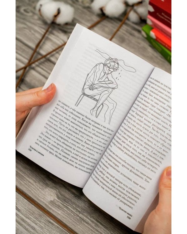 Чувства и эмоции. Как понять страх, подружиться с гневом и разобраться в том, как работает любовь