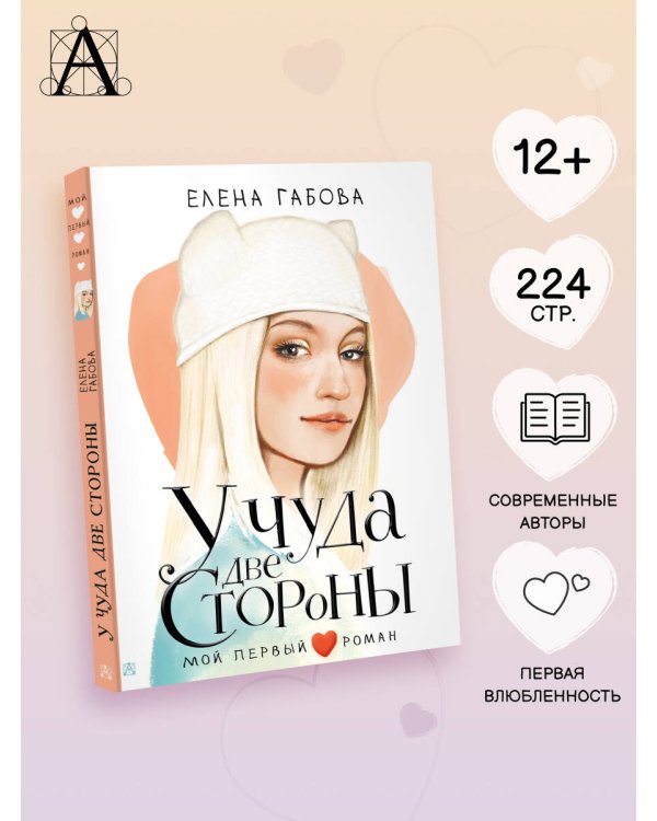 У чуда две стороны