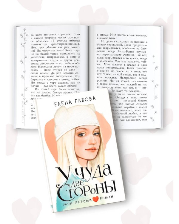 У чуда две стороны