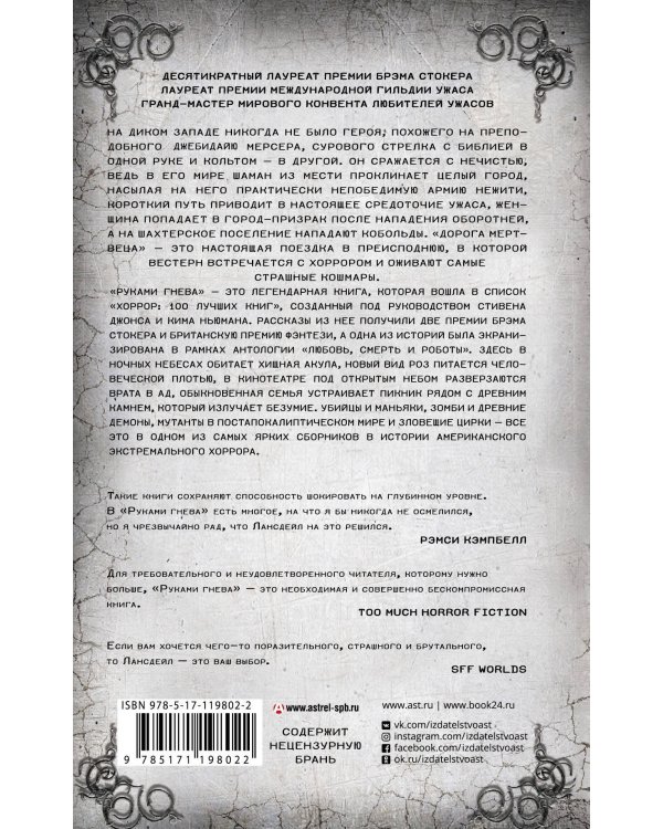 Дорога мертвеца. Руками гнева