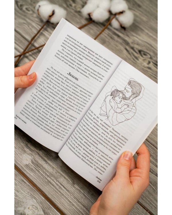 Чувства и эмоции. Как понять страх, подружиться с гневом и разобраться в том, как работает любовь