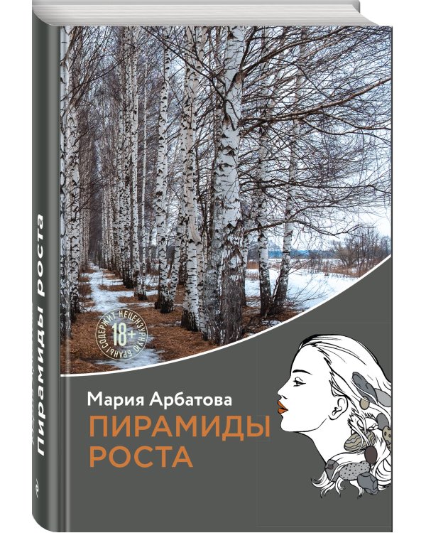 Пирамиды роста