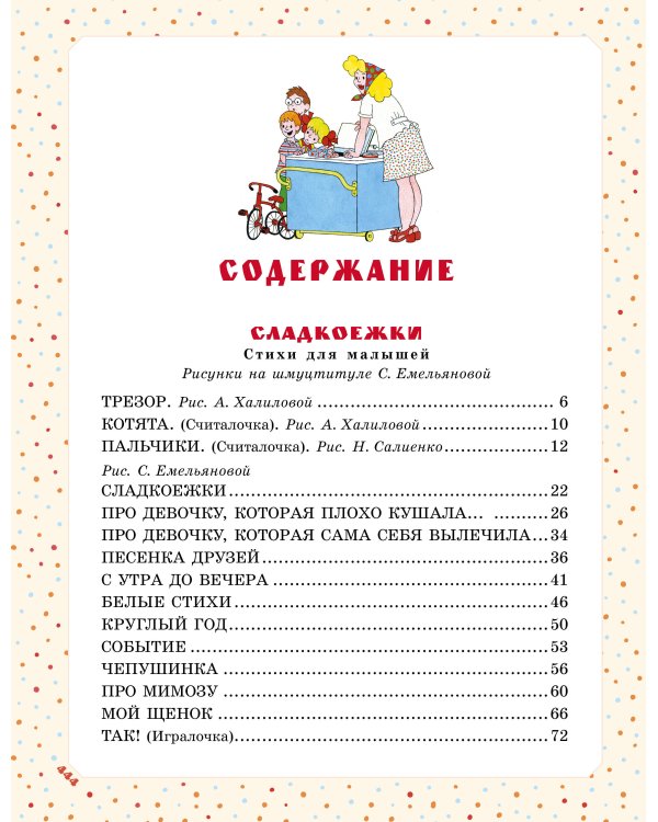 Большая книга сказок и стихов