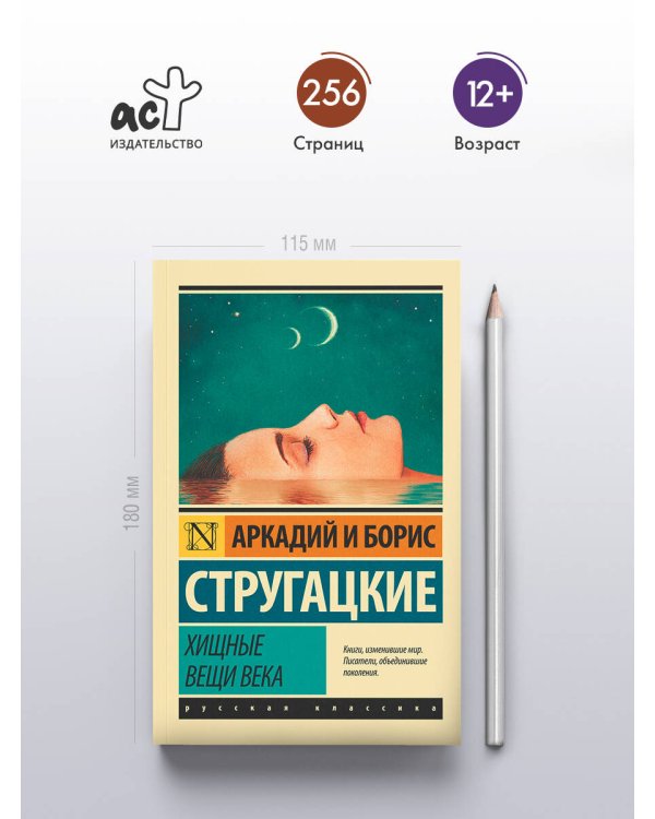 Хищные вещи века