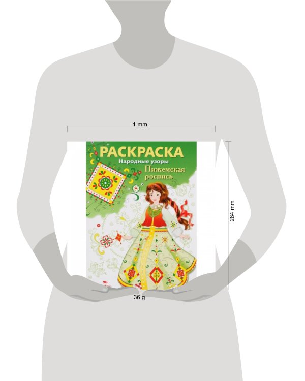 Народные узоры. РАСКРАСКА. Пижемская роспись