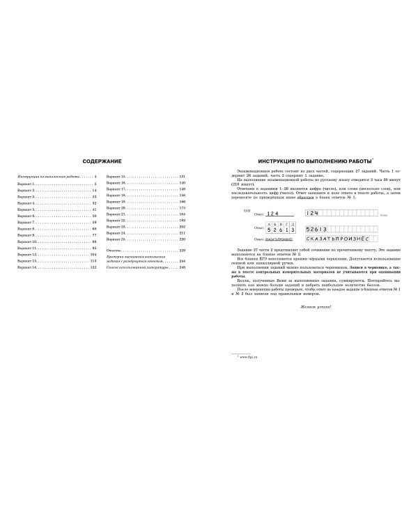 ЕГЭ-2024. Русский язык. Тренировочные варианты. 25 вариантов