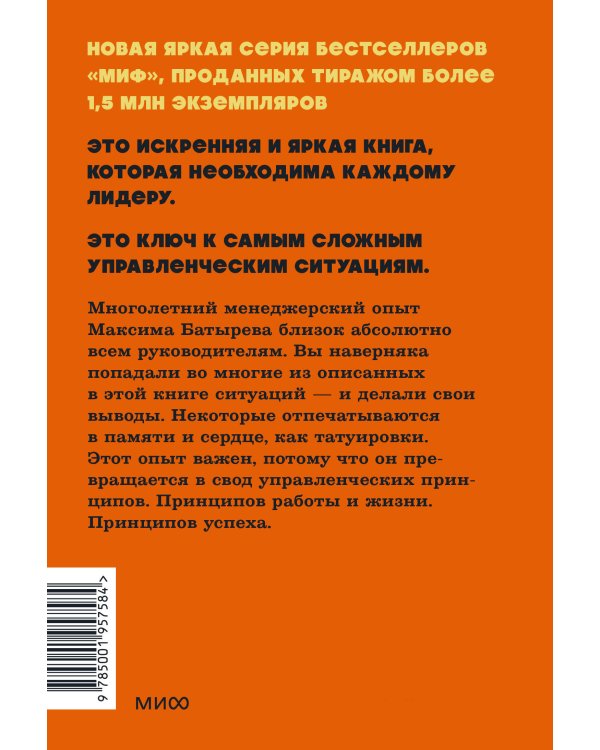 45 татуировок менеджера. Правила российского руководителя. NEON Pocketbooks