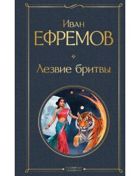 Лезвие бритвы