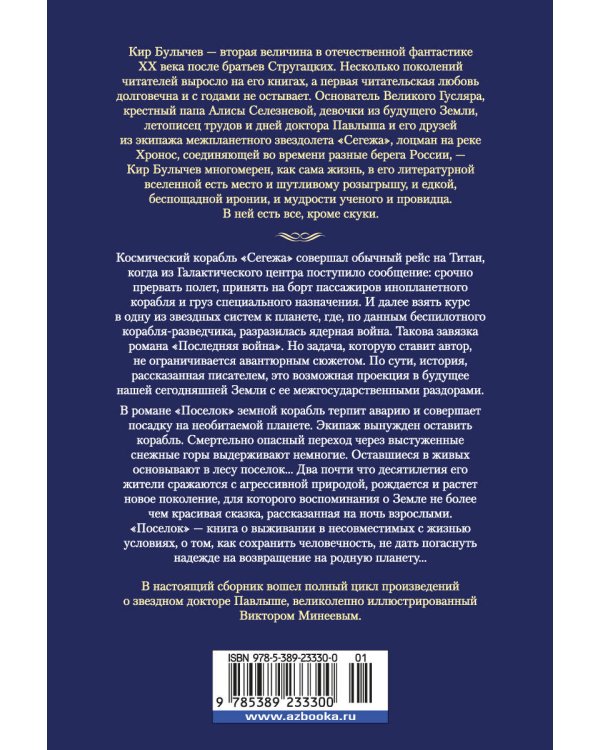 Последняя война (с илл. В. Минеева)