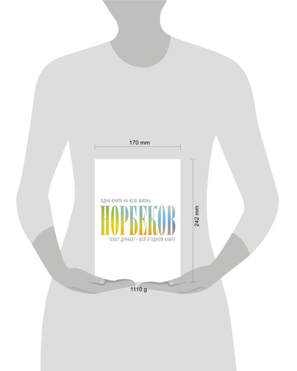 "Опыт дурака" - всё в одной книге