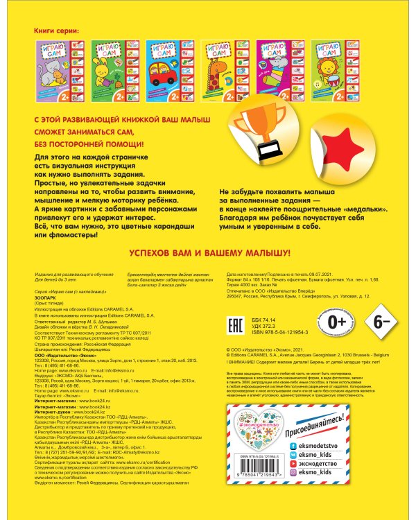 Зоопарк. Играю сам (с наклейками)