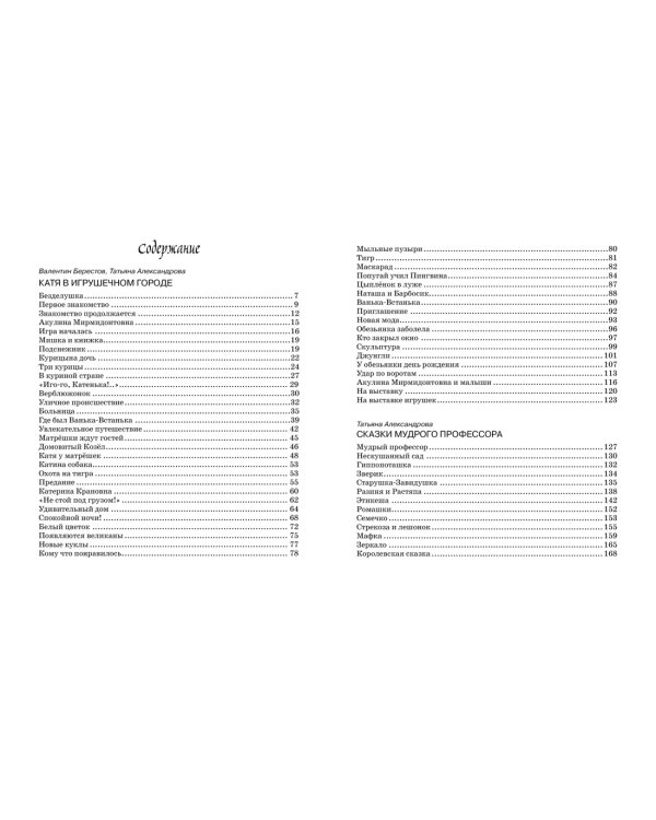 Катя в игрушечном городе