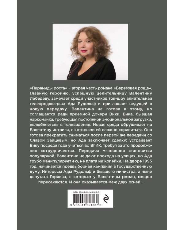 Пирамиды роста