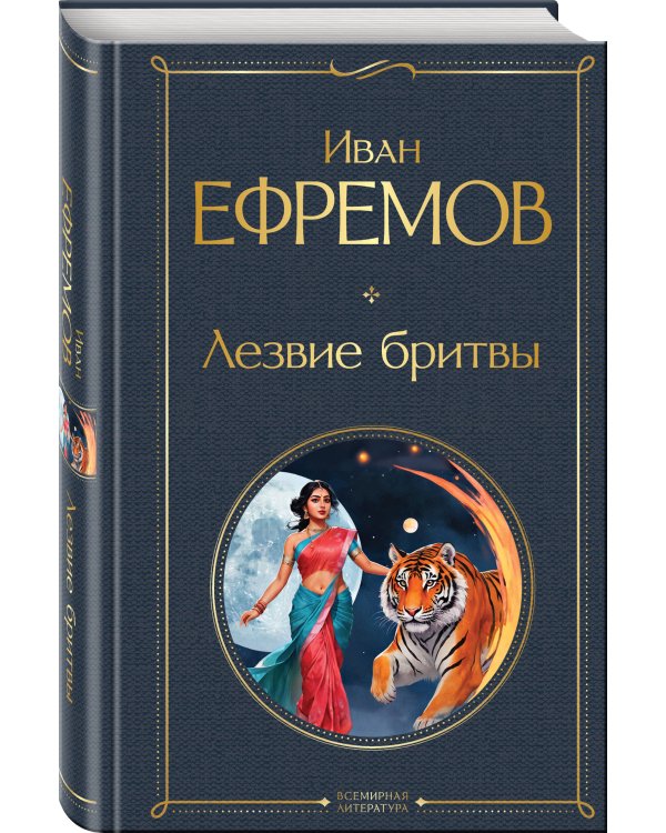 Лезвие бритвы