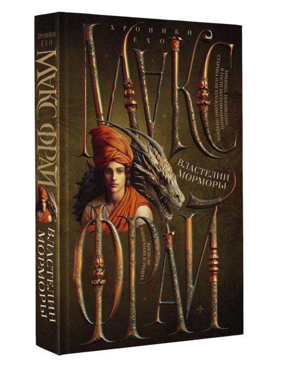 Властелин Морморы