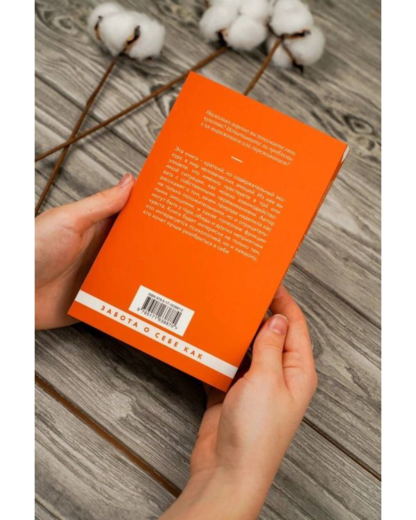 Чувства и эмоции. Как понять страх, подружиться с гневом и разобраться в том, как работает любовь