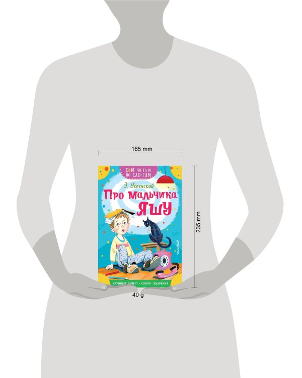 Про мальчика Яшу